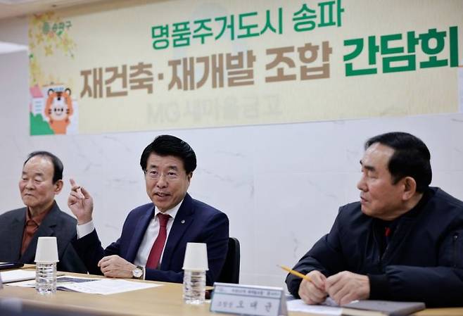 마천3구역 간담회 모습. 송파구 제공.