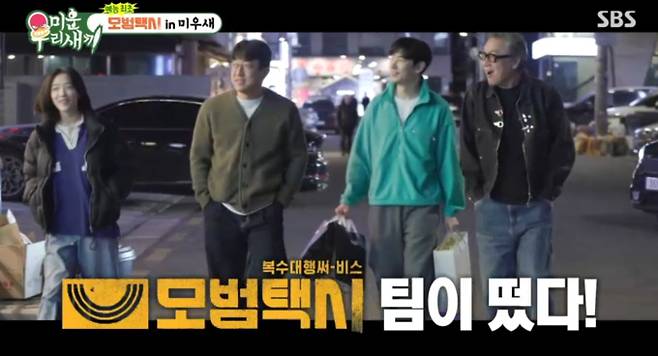 '미운우리새끼' (미우새)