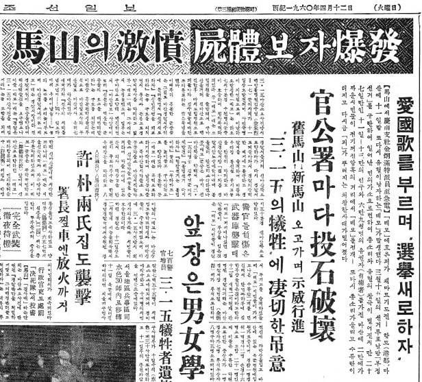마산의 격분, 시체 보자 폭발. 1960년 4월 12일자 3면.