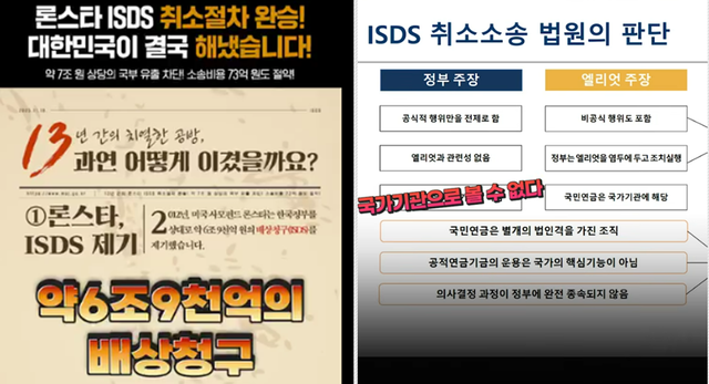 법무부 국제법무국 국제투자분쟁과가 미국계 헤지펀드 론스타와 엘리엇을 각각 상대로 했던 국제투자분쟁(ISDS) 경과에 관해 설명하는 영상이 법무부 공식 유튜브에 ‘법TV’ 컨텐트로 게재됐다.[유튜브 ‘법무부TV’ 영상 갈무리]