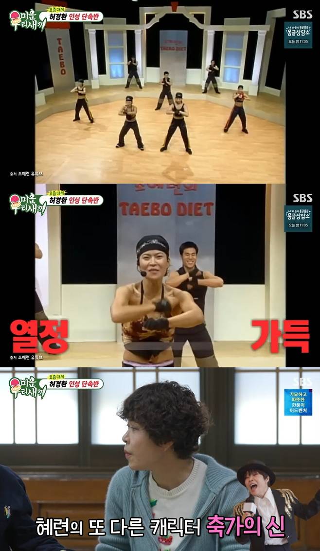 사진=SBS ‘미운 우리 새끼’ 방송 캡처