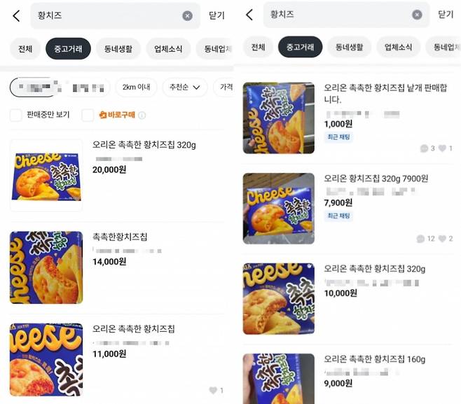 사진=당근 애플리케이션(앱) 캡처