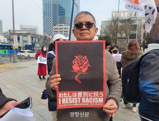 15일 서울 종로구 보신각 앞에서 열린 세계 인종차별 철폐의 날 기념대회에서 한 참가자가 ‘나는 인종차별에 저항한다 (I resist racism)’는 포스터를 들고있다. 백민정 기자