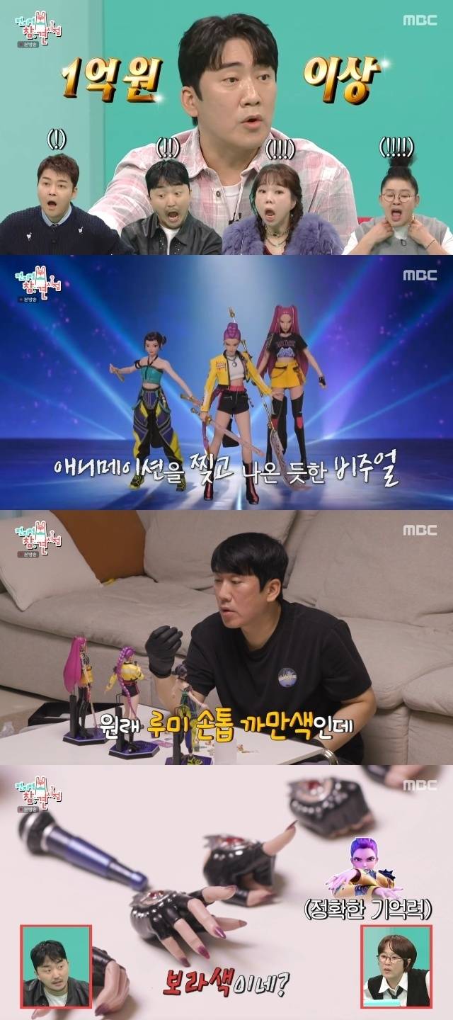 MBC ‘전지적 참견 시점’ 캡처