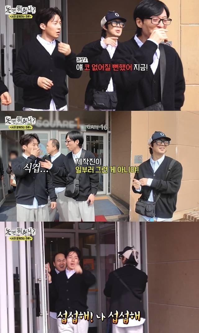 MBC ‘놀면 뭐하니?’ 캡처