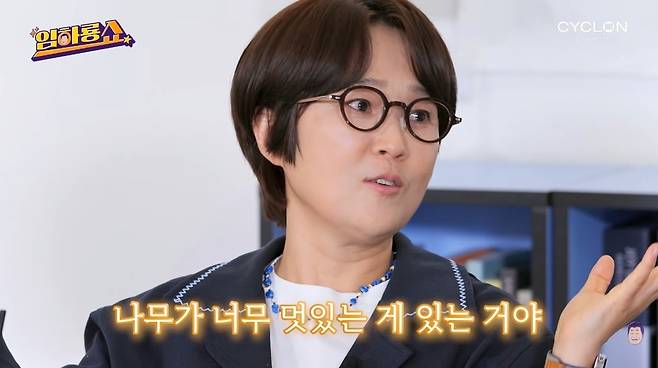 임하룡쇼 채널 캡처