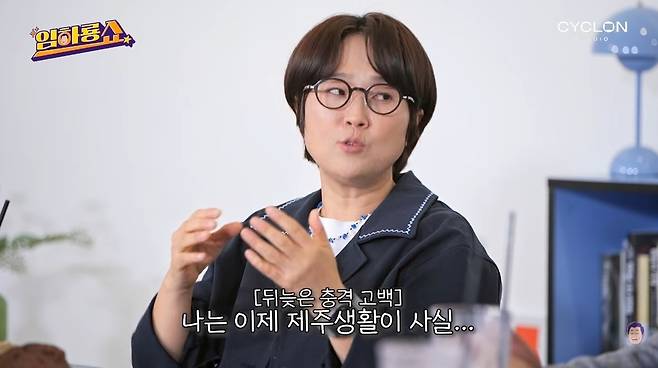 임하룡쇼 채널 캡처