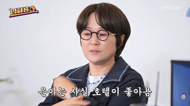 임하룡쇼 채널 캡처