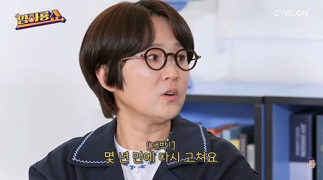 임하룡쇼 채널 캡처
