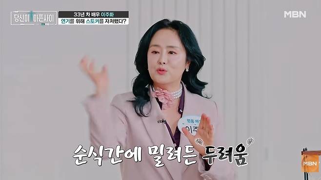 MBN 채널 극복스토리 당신이 아픈 사이 방송 화면 캡처