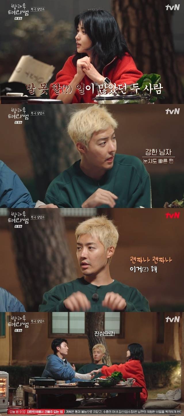 tvN ‘방과후 태리쌤’ 캡처