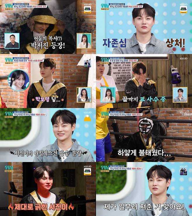‘살림하는 남자들 시즌2’ 방송 캡쳐