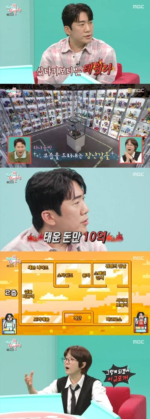 ‘전참시’. 사진|MBC