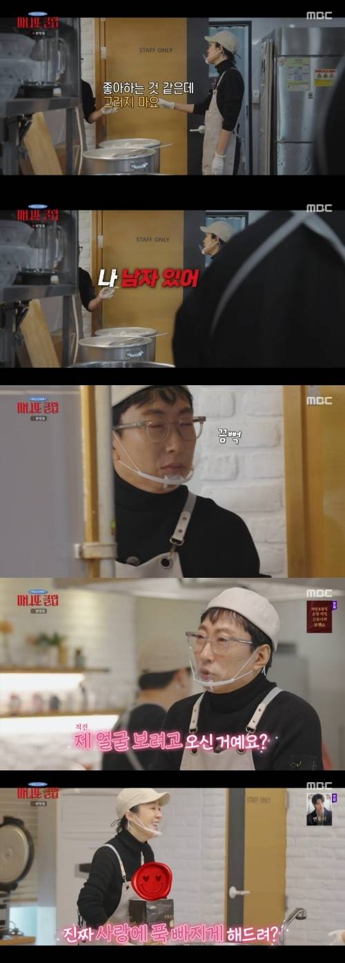 ‘마니또 클럽’. 사진lMBC