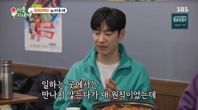 사진=SBS '미운 우리 새끼'