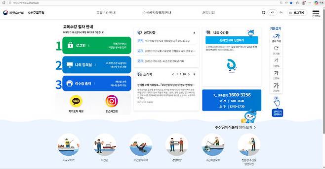 수산교육포털 홈페이지.