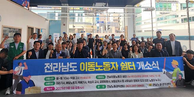 전남도가 이동노동자의 휴식권 보장을 위해 무안 삼향읍에 전용 쉼터를 조성해 지난 5일 개소했다. /전남도 제공