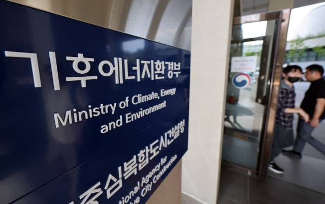 기후에너지환경부 정부세종청사. 연합뉴스.
