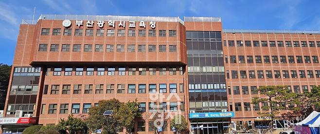 부산광역시교육청 전경 모습. 사진/김은희 기자