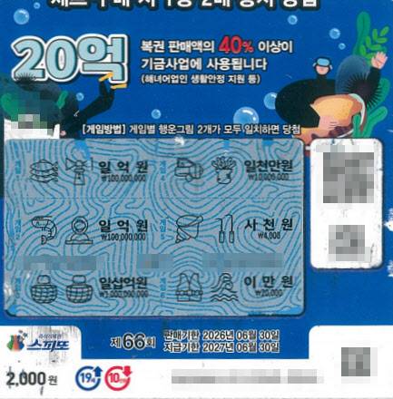 사진=동행복권 홈페이지