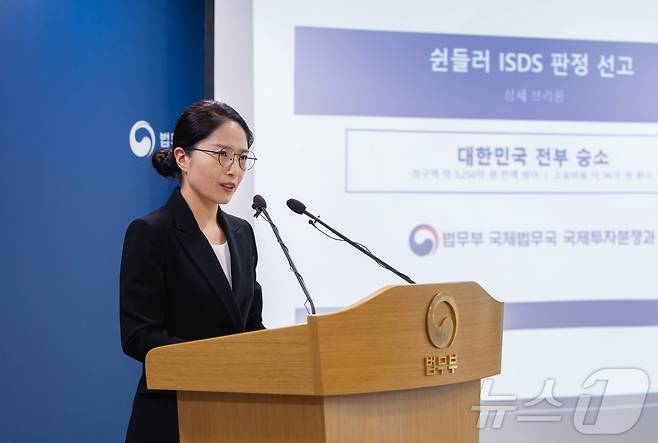 조아라 법무부 국제법무부 국제투자분쟁과장이 16일 정부과천청사 법무부 브리핑룸에서 쉰들러 ISDS 승소 관련 브리핑을 하고 있다. (법무부 제공. 재판매 및 DB 금지) 2026.3.16 ⓒ 뉴스1