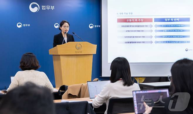 조아라 법무부 국제법무부 국제투자분쟁과장이 16일 정부과천청사 법무부 브리핑룸에서 쉰들러 ISDS 승소 관련 브리핑을 하고 있다. (법무부 제공. 재판매 및 DB 금지) 2026.3.16 ⓒ 뉴스1