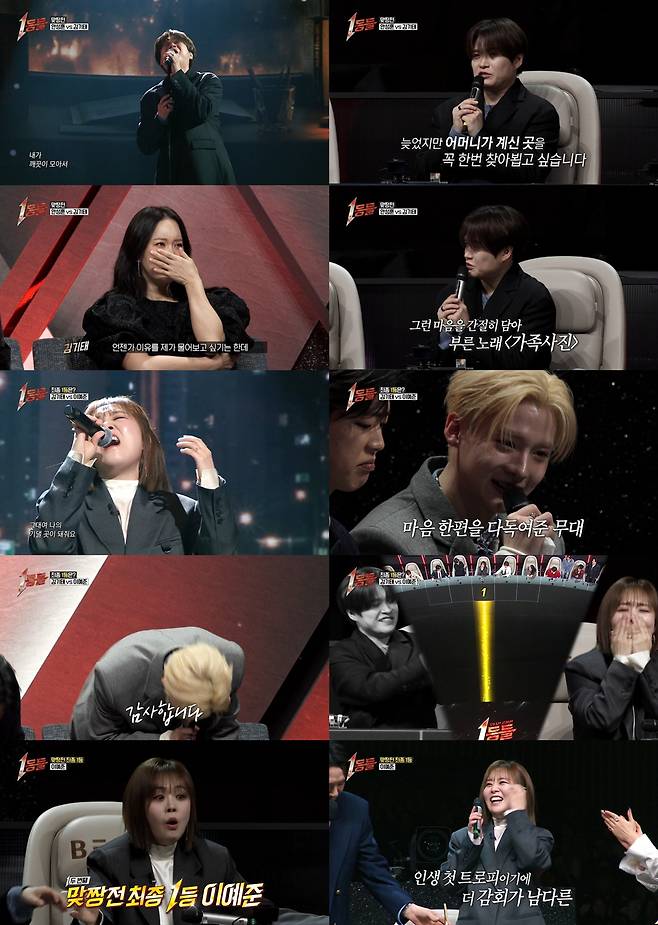 '1등들' 방송화면 캡처