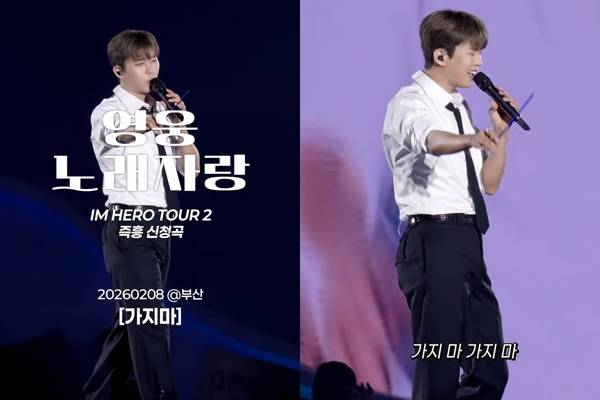 ⓒ임영웅 유튜브 채널 '임영웅' 캡처