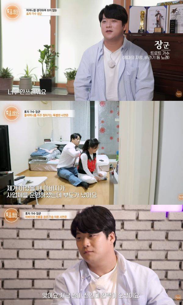 ⓒ'특종세상 - 그때 그 사람' 유튜브 영상 캡처