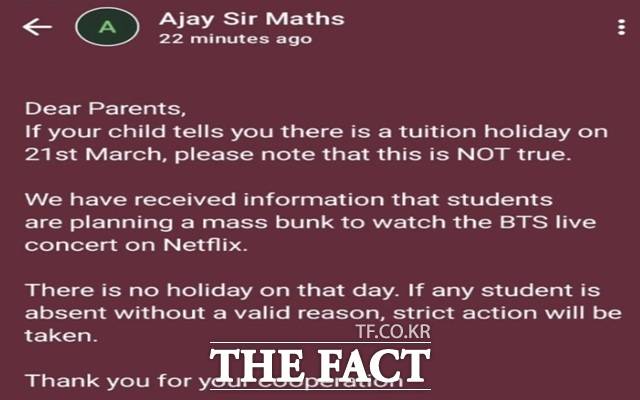 BTS의 21일 광화문 공연 넷플릭스 라이브에 따른 집단 결석을 우려한 인도의 한 수학학원이 학부모들에게 보낸 공문. /온라인 커뮤니티 캡쳐