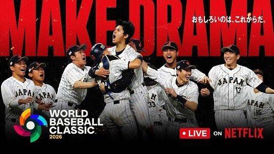 넷플릭스는 이번 대회 일본 내 47경기 전체 중계권을 확보했다. 그동안 WBC 중계를 맡아온 일본 지상파 방송사들은 중계권 확보 경쟁에서 밀리며 이번 대회를 중계하지 못했다. NETFLIX JAPAN