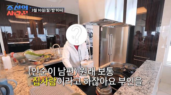 '조선의사랑꾼'&nbsp;