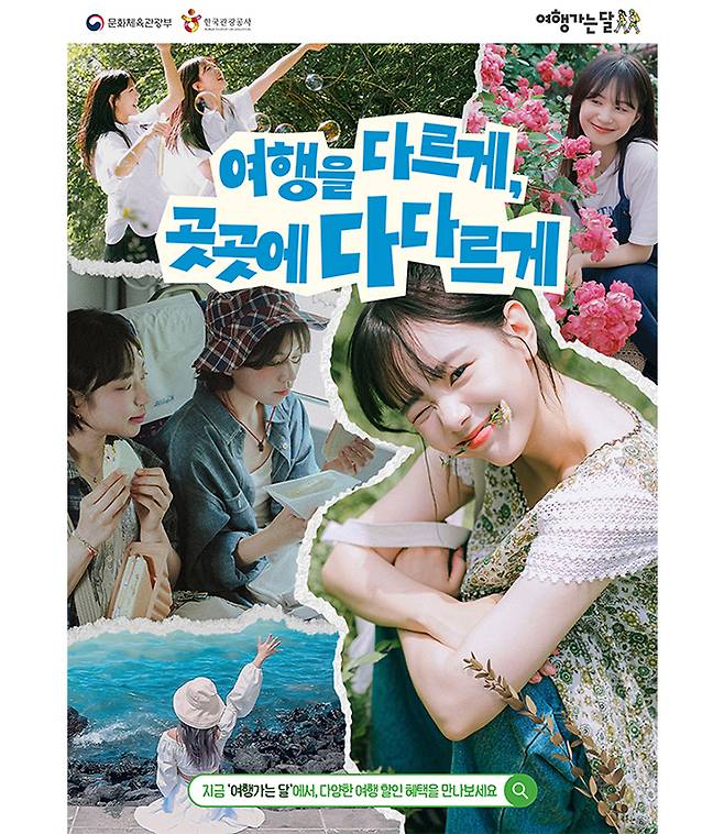 '2026 여행가는 봄' 포스터(이미지=문화체육관광부 제공)