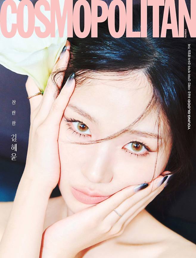 사진제공=코스모폴리탄