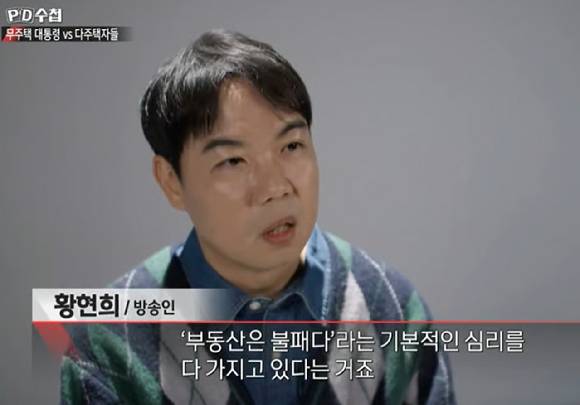 MBC 'PD수첩'에 출연한 황현희. [사진=MBC 'PD수첩']