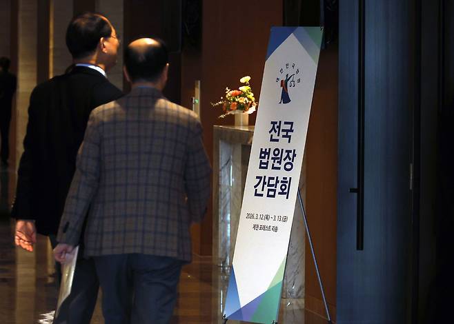 지난 12일 충북 제천에서 열린 전국 법원장 간담회 참석자들이 회의장으로 들어가고 있다. 연합뉴스