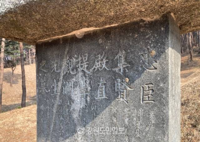 ▲ 생육신 원호 선생 비석의 일부. 충신집현전직제학관란선생지묘(忠臣集賢殿直提學觀瀾先生之墓)라는 명문이 또렷하다. 사진/남궁창성