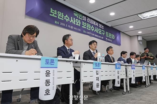 검찰개혁추진단 주최로 16일 서울 종로구 HJ비즈니스센터에서 ‘국민의 관점에서 보는 보완수사와 보완수사 요구 토론회’가 열리고 있다. 정효진 기자