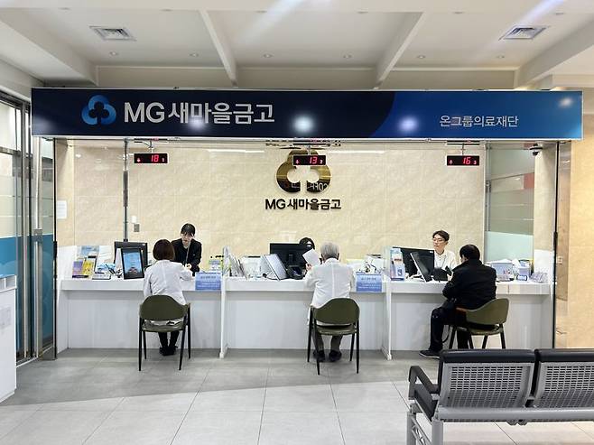 온그룹의료재단 직장새마을금고. 온그룹의료재단 제공.