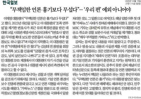 ▲ 16일자 한국일보 사설