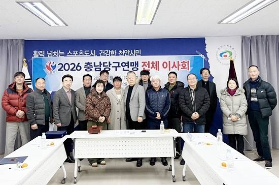 충남당구연맹 이사들이 이사회 종료 후 기념촬영하고 있다. (사진=충남당구연맹)