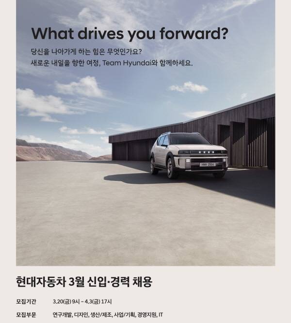 “너도 킹차갓무직 될 수 있어”…현대차, 3월 대규모 신입·경력 채용 [사진 제공=현대차]