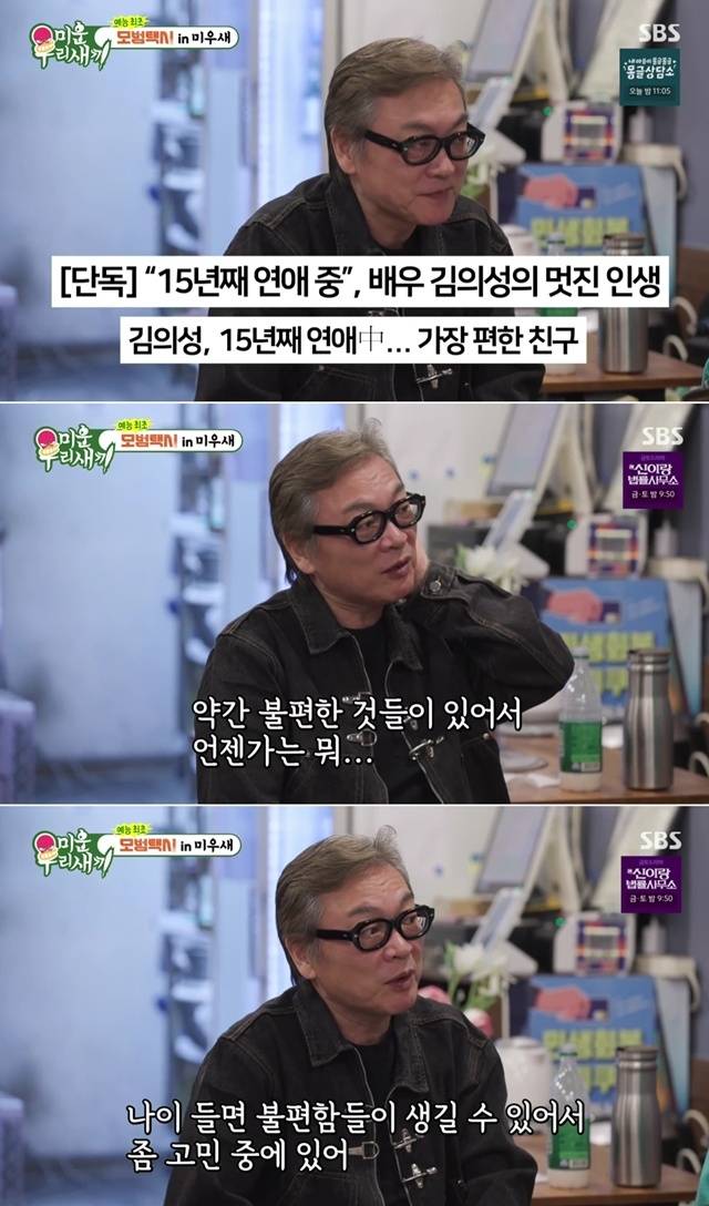 사진=SBS ‘미운 우리 새끼’ 화면 캡처