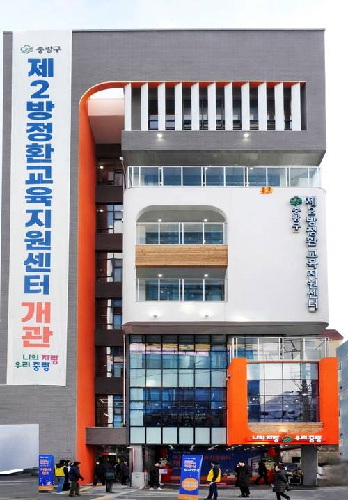 지난해 12월 개관한 중랑구 제2방정환교육지원센터 전경. 중랑구청 제공