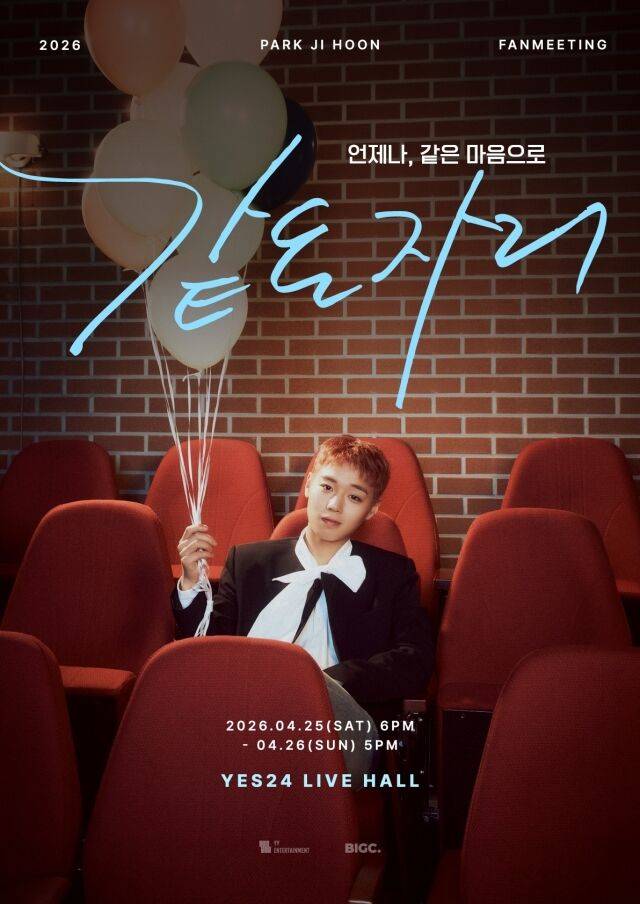 박지훈 4월 팬미팅 포스터/YY엔터테인먼트