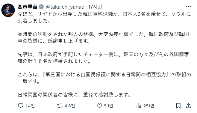 [다카이치 사나에 일본 총리 엑스(X)]