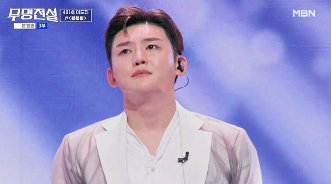 MBN ‘무명전설’ 캡처
