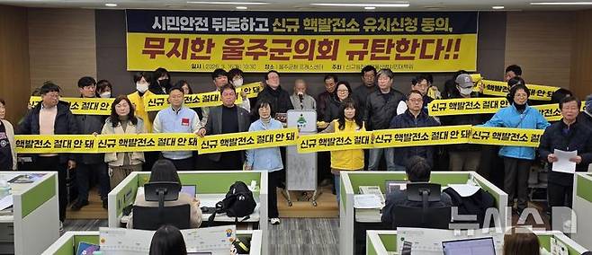 [울산=뉴시스] 배병수 기자 = 신규원전반대 울산시민대책위원회가 16일 울주군청 프레스센터에서 기자회견을 열고 '신규 원자력발전소 건설 후보부지 자율유치 신청 동의안'을 채택한 울주군의회를 규탄하고 있다. 2026.03.16. bbs@newsis.com