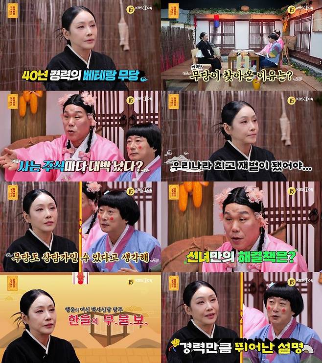 [서울=뉴시스]'무엇이든 물어보살'(사진=KBS Joy 제공) 2026.03.16. photo@newsis.com   *재판매 및 DB 금지