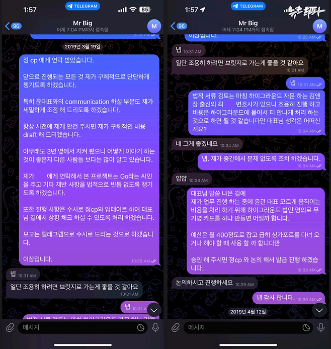 미국 사업가 이 모 씨가 제시한, 하이그라운드 대표 우 모 씨의 텔레그램 대화 내용.